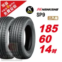 在飛比找momo購物網優惠-【NANKANG 南港輪胎】SP9 操控舒適輪胎185/60