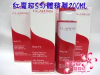 在飛比找Yahoo!奇摩拍賣優惠-全新CLARINS 克蘭詩紅魔超S勻體精華200ML～百貨公