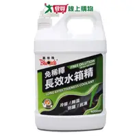 在飛比找蝦皮商城優惠-黑珍珠 免稀釋長效水箱精-4L【愛買】