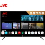JVC 瑞旭 75G 電視 75吋 4K ANDROID TV 連網液晶顯示器《此機種無視訊盒》