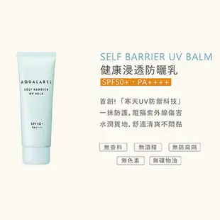 水之印 AQUALABEL 健康浸透防曬乳SPF50+ PA++++ 45g【佳瑪】臉部適用