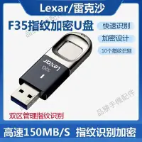 在飛比找Yahoo!奇摩拍賣優惠-Lexar雷克沙F35 32G指紋識別64G加密隨身碟高速U