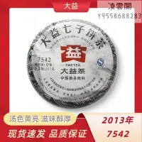 在飛比找Yahoo!奇摩拍賣優惠-【大益茶】大益2013年7542舊版生茶餅茶1301批標桿7