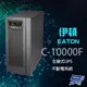 Eaton 伊頓 飛瑞 C-10000F 在線式 10KVA 220V UPS 不斷電系統