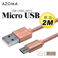 在飛比找蝦皮商城優惠-AZOMA AZOMA Micro USB / 玫瑰金 / 