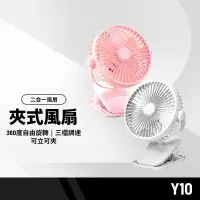 在飛比找蝦皮商城精選優惠-Y10夾式風扇 充電式鋰電池 夾子+桌面二合一小風扇 旅遊/