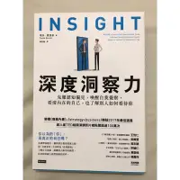 在飛比找蝦皮購物優惠-深度洞察力Insight 克服認知偏見，喚醒自我覺察，看清內