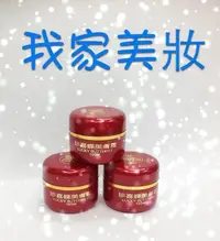 在飛比找Yahoo!奇摩拍賣優惠-《我家美妝》最便宜*珍喜蝶美膚霜~12G，蝴蝶面霜～另有售珍