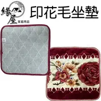 在飛比找樂天市場購物網優惠-印花毛坐墊50x50cm【緣屋百貨】天天出貨 坐墊 靠墊 毛