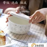 在飛比找樂天市場購物網優惠-泡面碗帶蓋陶瓷 大號韓式微波爐碗飯盒便當盒碗學生碗骨瓷~青木