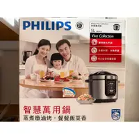 在飛比找蝦皮購物優惠-飛利浦 PHILIPS 智慧萬用鍋 HD2133