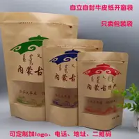 在飛比找淘寶網優惠-內蒙古特產包裝袋 自封風乾手撕牛肉乾板筋 幹奶片奶酪牛皮紙袋