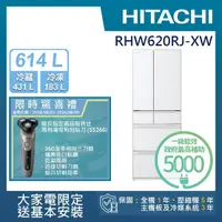 在飛比找momo購物網優惠-【HITACHI 日立】614L一級能效日製變頻六門冰箱(R