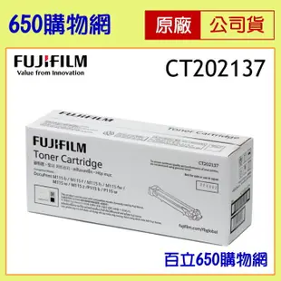 含稅 FUJIFILM CT202137 Fuji Xerox 黑色原廠碳粉匣 P115b M115b CT351005