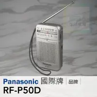 在飛比找蝦皮購物優惠-// 現貨．附原廠耳機 // Panasonic國際牌 口袋