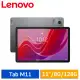 Lenovo Tab M11 TB330FU (8G/128G) 11吋 WiFi版 平板電腦*