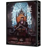 在飛比找蝦皮商城優惠-無名之子（限量特裝版：隨書贈送魔法風雲會遊戲卡牌補充包，款式