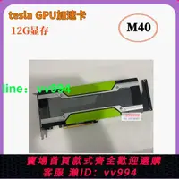 在飛比找樂天市場購物網優惠-nvidia英偉達tesla p100 p40 p4 m40