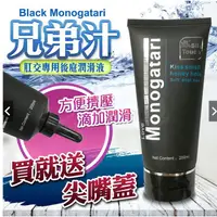 在飛比找蝦皮商城優惠-Black Monogatari-兄弟汁 肛交專用後庭潤滑液