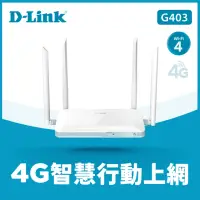 在飛比找momo購物網優惠-【D-Link】G403 4G LTE Cat.4 N300