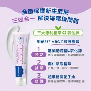 【Mustela 慕之恬廊】衛蓓欣VBC全效護膚膏 150ml 屁屁膏大包裝(123護膚膏 屁屁膏 公司貨 台灣獨家總代理)