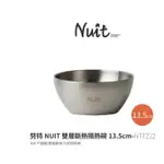 努特NUIT 304不鏽鋼方底 NTF221/NTF222不鏽鋼雙層碗 隔熱碗 不鏽鋼碗12CM/ 13.5CM 露營