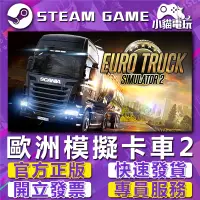 在飛比找蝦皮購物優惠-【小貓電玩】Steam正版 歐洲模擬卡車2 Euro Tru