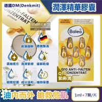 在飛比找PChome24h購物優惠-德國DM-Balea芭樂雅緊緻肌膚鎖水保濕精華油時空膠囊-Q