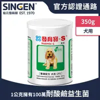 在飛比找ETMall東森購物網優惠-SINGEN 信元發育寶 犬用開胃保健順暢整腸配方-350g