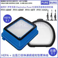 在飛比找PChome24h購物優惠-適用伊萊克斯Pure滑移百變F9無線吸塵器PF91-6BMF