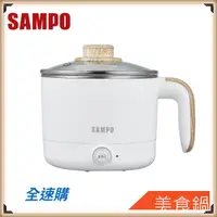 在飛比找蝦皮購物優惠-【全速購】SAMPO聲寶 雙層防燙美食鍋/料理鍋/旅行鍋(附