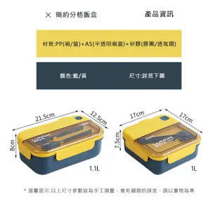 可微波便當盒 贈餐具 1000ML分格便當盒 日式飯盒 餐盒 保鮮盒-雪倫小舖
