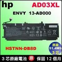 在飛比找PChome商店街優惠-HP AD03XL 原廠電池 惠普 921439-855 9