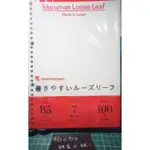 <有現貨>MARUMAN26孔B5 橫線 活頁紙 A4  A5 平滑橫條 7MM 學測 指考 會考 國考 考研 普考