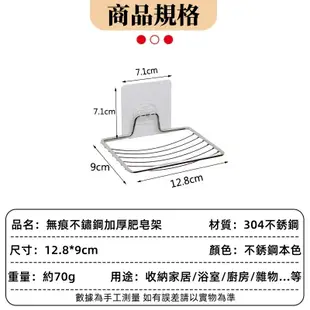 無痕不鏽鋼加厚肥皂架 免打孔 免釘 菜瓜布架 肥皂盤 香皂架 肥皂盒 瀝水架 肥皂收納 浴室架