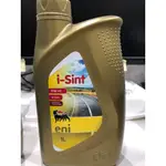 卡普機油★ENI I-SINT 10W40 1L 汽車 合成 機油 10W-40