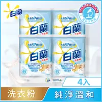 在飛比找PChome24h購物優惠-【白蘭 箱購】含熊寶貝馨香精華洗衣粉4.25kgX4/箱購 