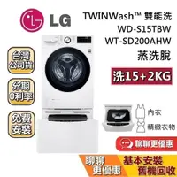 在飛比找蝦皮商城優惠-LG 樂金 WD-S15TBW + WT-SD200AHW 