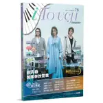 |鴻韻樂器|  ITOUCH 就是愛彈琴 第76期 (2019/10月號) ITOUCH76 流行樂譜 音樂叢書 批發