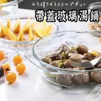 在飛比找蝦皮購物優惠-破損包賠【帶蓋玻璃湯鍋 】康寧鍋 燉鍋 玻璃碗 湯鍋雙耳 小