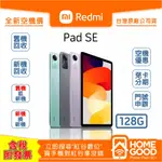 【全新-附發票-公司貨】XIAOMI 小米 紅米 PAD SE 平板 128G 學生 視訊教學 遠端會議 生日 禮物