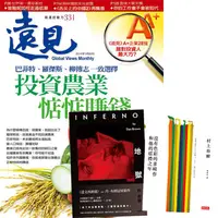 在飛比找PChome24h購物優惠-《遠見雜誌》1年12期 + 丹•布朗：《地獄》+ 村上春樹：