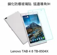 在飛比找Yahoo!奇摩拍賣優惠---庫米--AGC 聯想 Lenovo Tab4 8 TB-