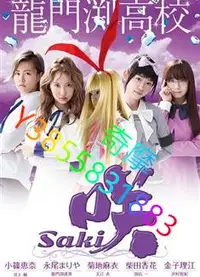 在飛比找Yahoo!奇摩拍賣優惠-DVD 專賣店 天才麻將少女真人版/天才麻將少女電視劇版