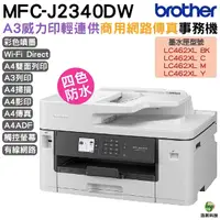 在飛比找Yahoo奇摩購物中心優惠-Brother MFC-J2340DW A3威力印輕連供商用