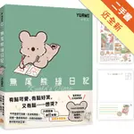 無尾熊繪日記【首刷台灣限定版】：這根本就是我！超可愛無尾熊漫畫首次登台，附贈作者YUAMI全新繪製「在台灣旅行的無尾熊」明信片[二手書_近全新]11316291177 TAAZE讀冊生活網路書店