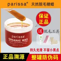 在飛比找蝦皮購物優惠-蜜蠟脫毛parissa蜜蠟學生糖脫毛溫和脫腋下手腿毛孕㛿脫毛