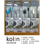 (YOYO柑仔店)KOLIN歌林 彈簧傳 輸充電線 USB (金/黑/銀/藍) KEX-SHCP38