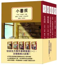 在飛比找博客來優惠-安徒生大獎作者獎套書(一)：法瓊經典小說集1【幽默諷刺的筆調