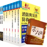 在飛比找Yahoo奇摩購物中心優惠-111年一般警察四等（消防警察人員）套書【重點內容整理，歷屆